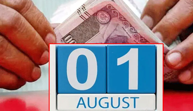  1 अगस्त से बदल जाएंगे रुपये-पैसों से जुड़े ये 4 नियम, आम आदमी की जेब पर पड़ेगा सीधा असर; जानें कैसे 
