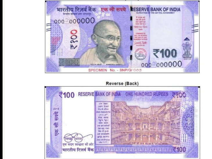 reserve bank,rbi,safety features of note,100 rupees note,fake currency ,नया नोट, रिजर्व बैंक, 100 रुपए का नोट, नकली नोट