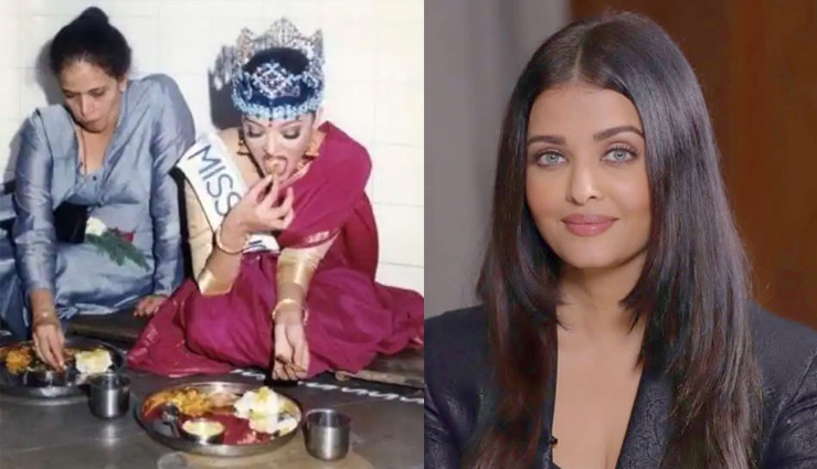 Miss World बनने के बाद जमीन पर बैठकर खाना खा रही थीं ऐश्वर्या, इस एक्ट्रेस ने शेयर की फोटो
