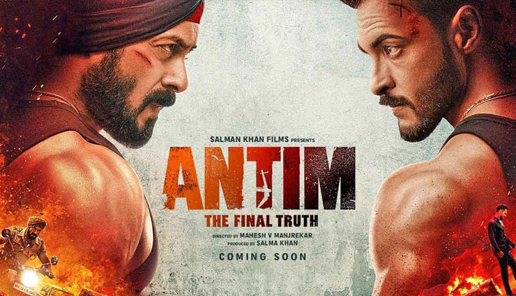 sharukh khan,juhi chawla,aamir khan,Salman Khan,shahrukh juhi,nagarjuna,antim the final truth movie,bollywood news in hindi