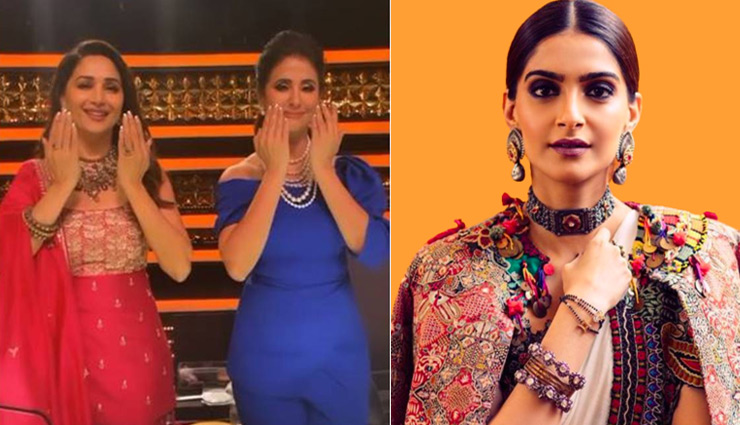 इस सुपरहिट गाने पर थिरकीं माधुरी-उर्मिला, देखें Video, पति को याद कर सोनम ने शेयर की ये Photo
