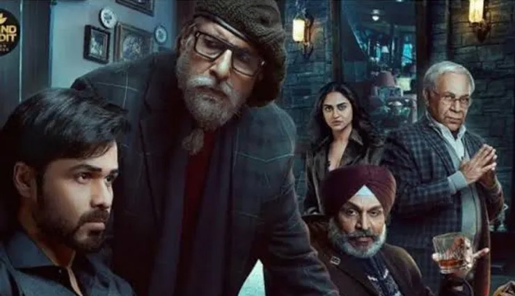 ‘चेहरे’ की बॉक्स ऑफिस पर सुस्त शुरुआत, जानें-दूसरे दिन कितने कमाए, अमिताभ ने शेयर की यह Photo
