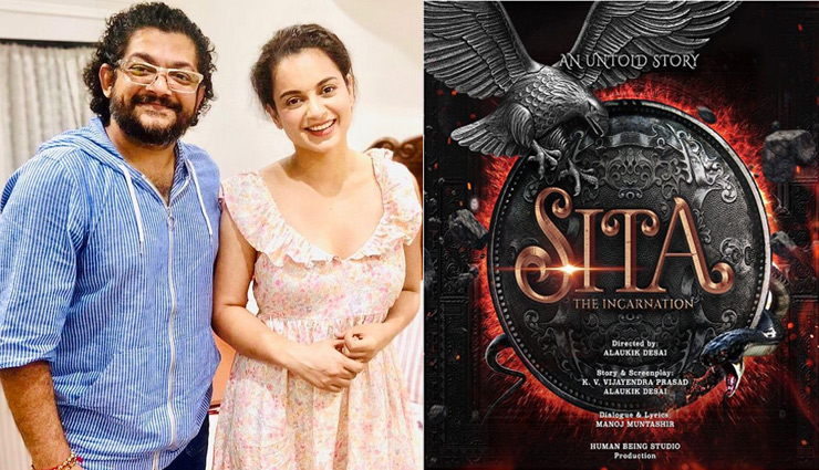 ‘सीता’ फिल्म के लिए फाइनल हुईं कंगना, मानहानि केस में कोर्ट में इस कारण पेश नहीं हुईं एक्ट्रेस

