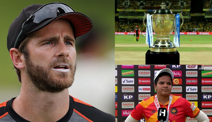 क्रिकेट की 3 News : न्यूजीलैंड ने घोषित की विश्व कप टीम, IPL-14 में होगा यह बदलाव और शेफाली…
