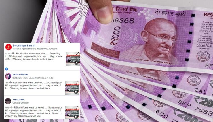 खंडन : जल्द बंद होने वाले है 2000 रुपये के नोट, RBI ने कहा - अफवाह 