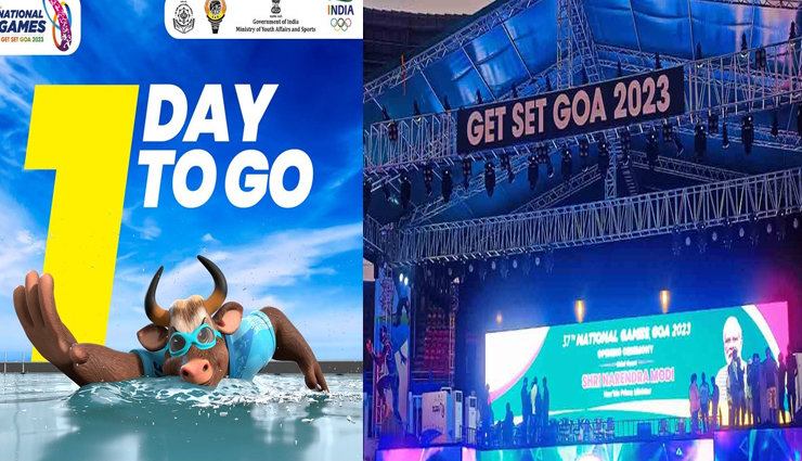 बुधवार से शुरू हो चुके 37वें राष्ट्रीय खेल, PM मोदी आज करेंगे उद्घाटन, 10 हजार एथलीट लेंगे भाग
