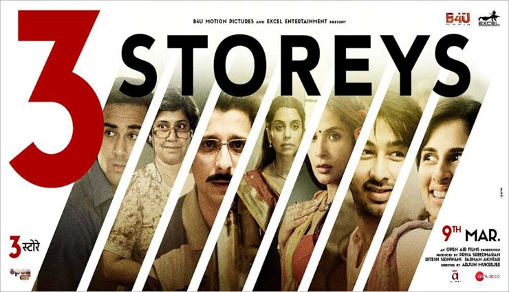 रिलीज हुआ '3 स्टोरीज' का ट्रेलर, ऋचा चड्ढा का अलग ही रंग देखने को मिला