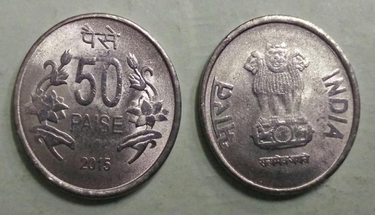 क्या आपको याद हैं अठन्नी यानी 50 पैसे का सिक्का, अगर आपके पास हैं तो बन सकते हैं लखपति
