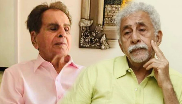 दिग्गज फिल्म स्टार दिलीप कुमार और नसीरुद्दीन शाह की तबीयत नासाज, अस्पताल में भर्ती