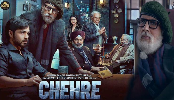अमिताभ बच्चन ने मिस्ट्री थ्रिलर फिल्म ‘चेहरे’ का ट्रेलर शेयर कर बताई रिलीज डेट, दी यह चेतावनी!
