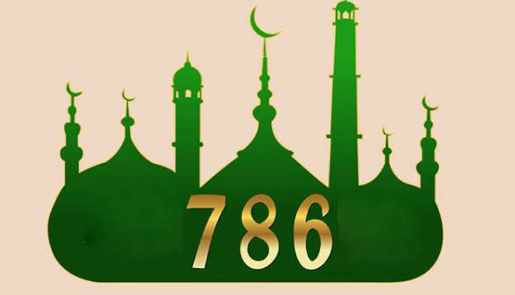 importance of number 786,786,astrology,muslims,islam religion ,786 नंबर का क्या है महत्व