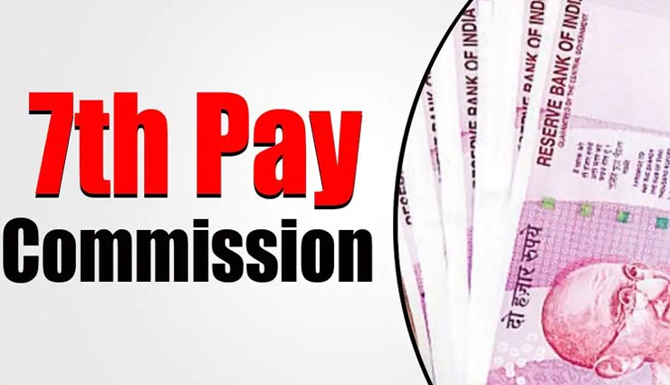 7th Pay Commission : केंद्र सरकार ने कोरोनाकाल में दिया इन अधिकारियों को बड़ा तोहफा