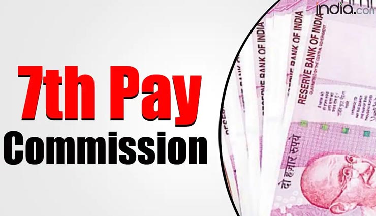 7th Pay Commission : त्यौहारी सीजन में केंद्रीय कर्मचारियों को मिल सकती हैं बढे हुए DA की खुशखबरी, जानें इसका गणित 