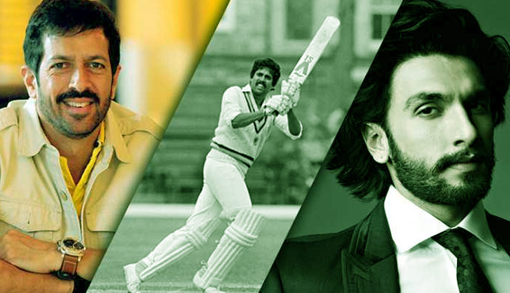kabir khan,ranveer singh,world cup,kapil dev,sajid nadiadwala,83,deepika padukone,entertainment,bollywood