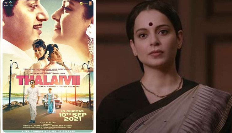 कंगना ने पोस्टर शेयर करते हुए बताई ‘थलाइवी’ की Release Date, शाहरुख खान की मूवी में हुई इनकी एंट्री!
