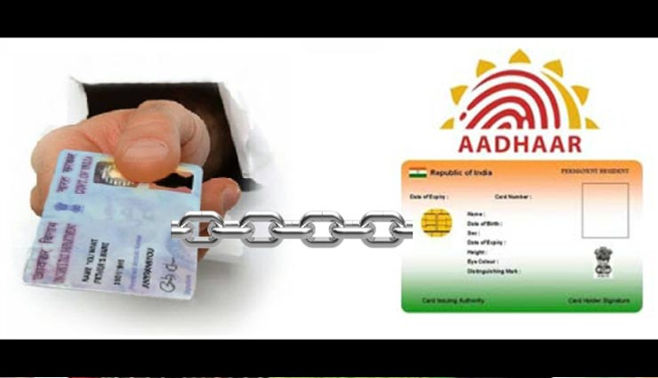 इन आसान तरीको को अपनाकर जोड़े अपने आधार को पैन कार्ड के साथ...