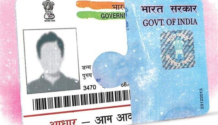 पैन से आधार जोड़ने की अंतिम तारीख आज, घर बैठें इन 5 आसान तरीकों से करें लिंक