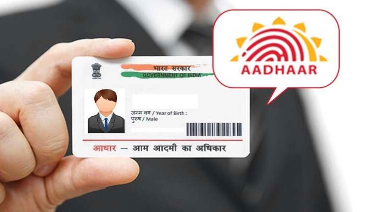 UIDAI ने आधार अपडेशन के नियमों में किए है कुछ बदलाव, जानें यहां