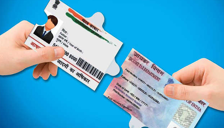 31 मार्च नहीं अब इस तारीख तक करा सकतें है पैन नंबर को आधार से लिंक