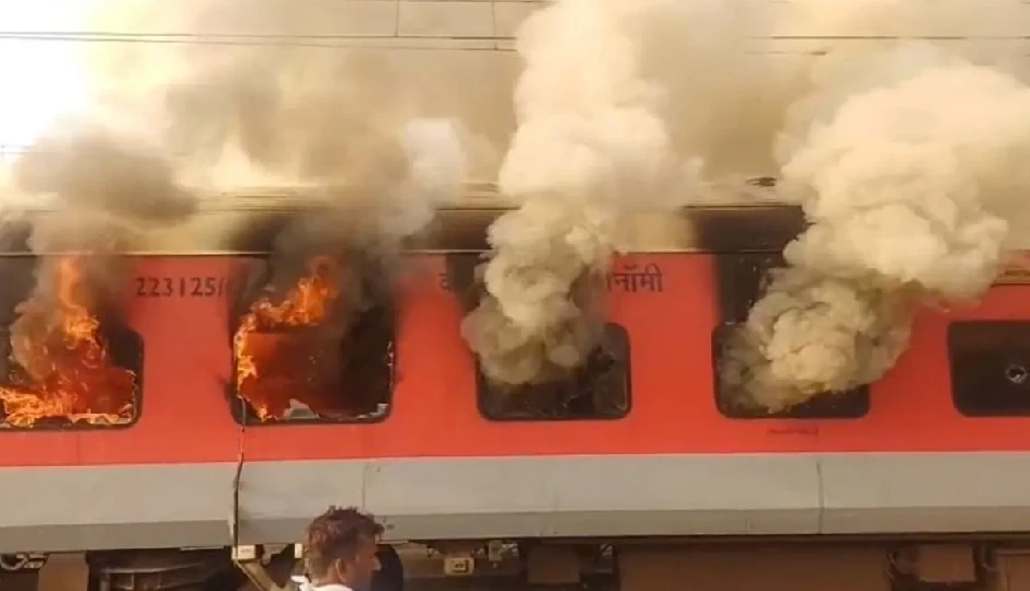 अमृतसर-सहरसा गरीब रथ एक्सप्रेस में लगी आग, यात्रियों में मची अफरातफरी, कूदकर बचाई जान