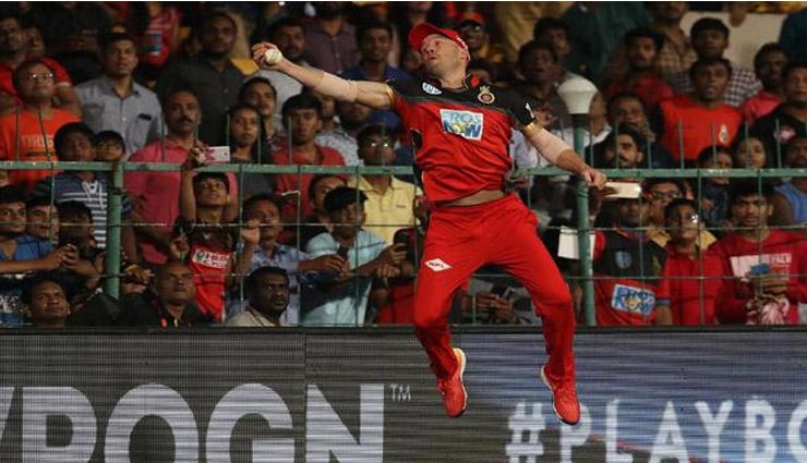 IPL2018: डिविलियर्स ने लिया ऐसा कैच, उड़ा दिए देखने वालों के होश, देखिए वीडियो