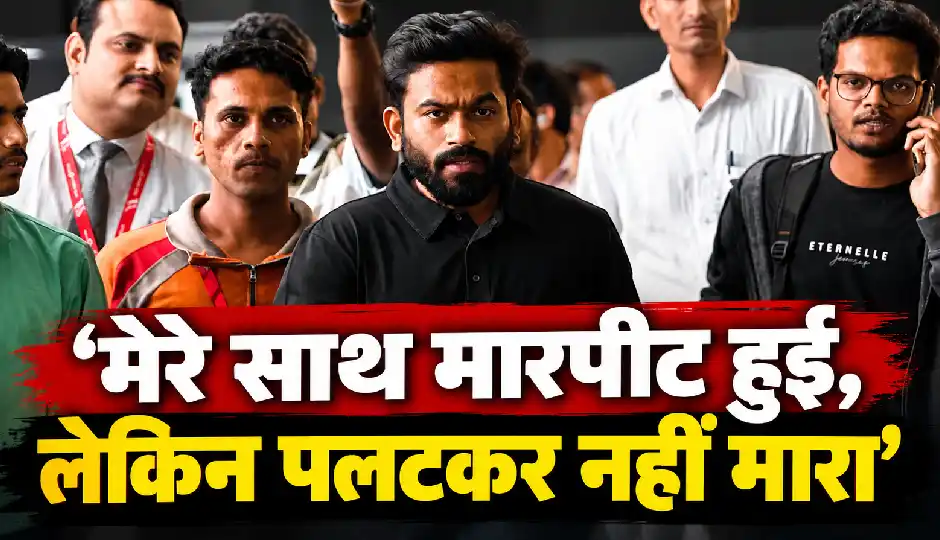 'मेरे साथ मारपीट हुई, लेकिन पलटकर नहीं मारा', अभिजीत दीपके का बड़ा बयान