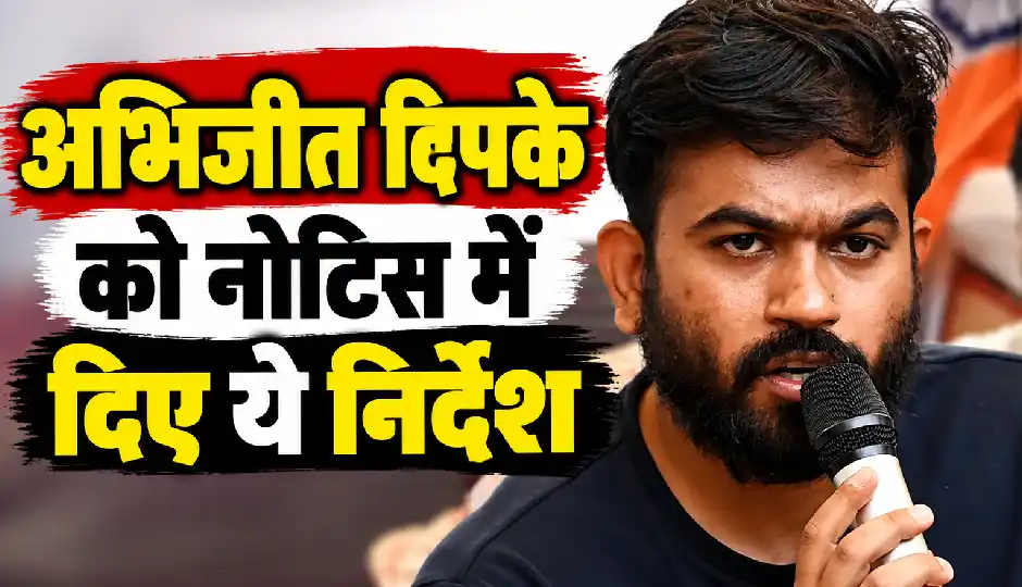 कनॉट प्लेस में तिरंगा फहराने के ऐलान पर अभिजीत दिपके को नोटिस, दिल्ली पुलिस ने क्या-क्या कहा?