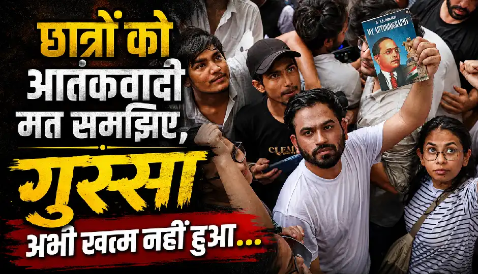 छात्रों को आतंकवादी मत समझिए, गुस्सा अभी खत्म नहीं हुआ... घर लौटते ही सरकार पर बरसे अभिजीत दीपके