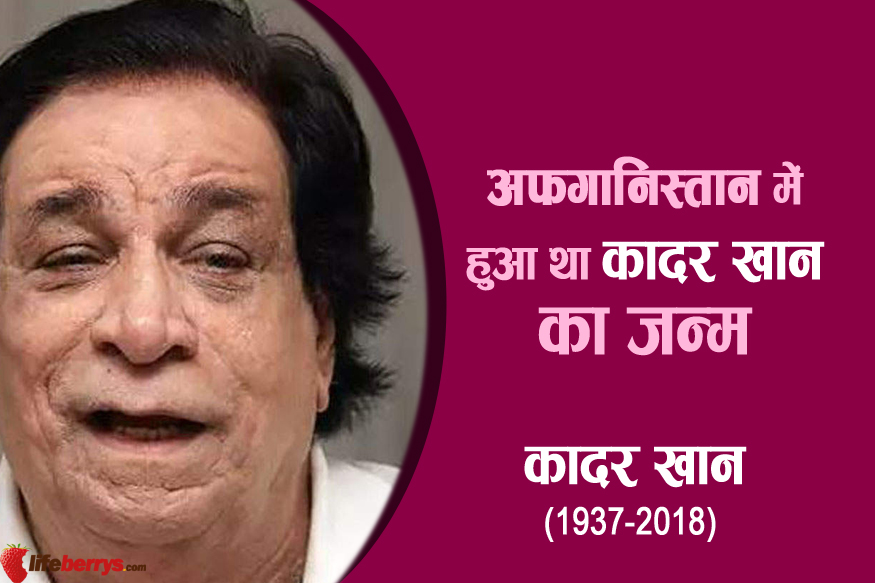 kader khan,bollywood,kader khan struggle days,unknown facts about kader khan