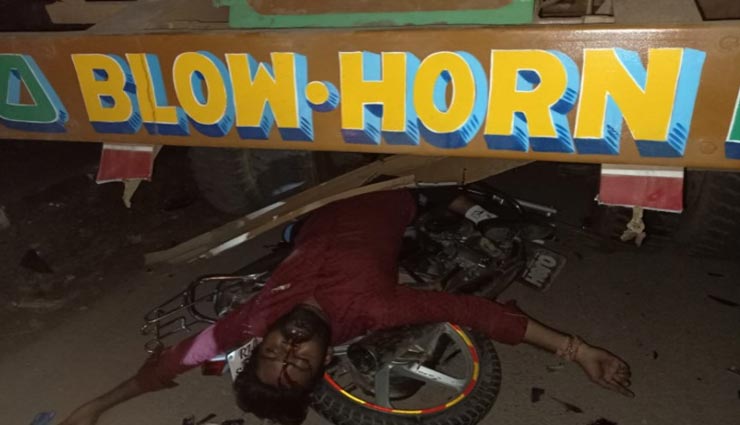 बूंदी : खड़े ट्रक में जा घुसी तेज रफ्तार बाइक, हादसे में गई बैंककर्मी की जान