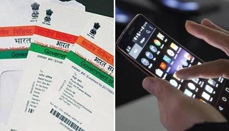 फोन नंबर से हटाना है अपना आधार तो आपको करना पड़ेगा यह काम 