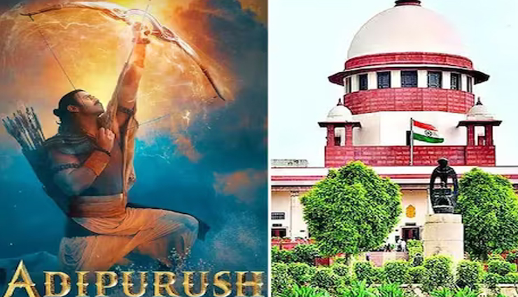 आदिपुरुष के खिलाफ चल रहे समस्त मामलों को सुप्रीम कोर्ट ने बंद किया, कहा निरर्थक है 