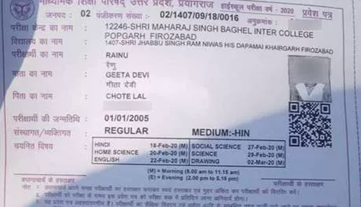 उत्तर प्रदेश : एडमिट कार्ड पर छात्रा के पिता के नाम की जगह हिंदी में लिखा बेहद अश्लील शब्द