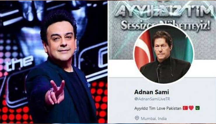 अदनान सामी का भी ट्विटर अकाउंट हैक, लगाई इमरान खान की फोटो