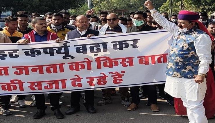 कोटा : नाइट कर्फ्यू के खिलाफ उठने लगी आवाज, पूर्व विधायक ने कहा मैं खुद तोड़ूंगा इसकी सीमाएं