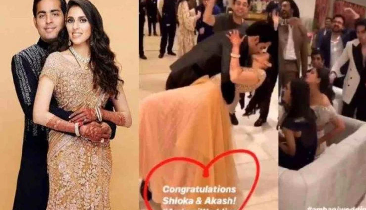 जब भरी महफिल में सबके सामने आकाश अंबानी ने श्लोका को किया KISS, 'लिप लॉक' वीडियो हुआ वायरल