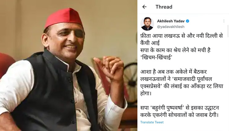 पूर्वांचल एक्सप्रेस-वे के उद्घाटन पर अखिलेश का BJP पर तंज, कहा- फीता आया लखनऊ से और दिल्ली से आई कैंची