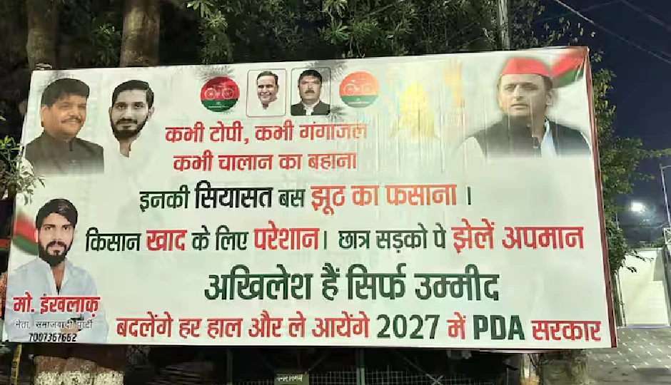'अखिलेश हैं उम्मीद...', सपा ने पोस्टर के जरिए योगी सरकार पर किया हमला, किया ये बड़ा दावा