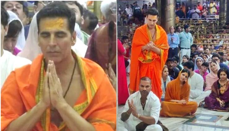 Video : अपने जन्मदिन पर आशीर्वाद लेने के लिए महाकाल दरबार में पहुंचे अक्षय, ये हस्तियां भी थीं मौजूद