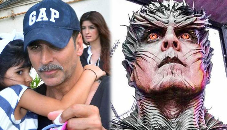 '2.0' के क्रोमेन से मिलकर यह था अक्षय कुमार की 6 साल की बेटी का रिएक्शन...,‘अक्की’ ने खुद किया खुलासा