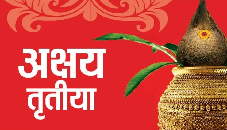 अक्षय तृतीया 2020 : गोमती चक्र के इन 4 उपायों से दुर्भाग्य का होगा अंत