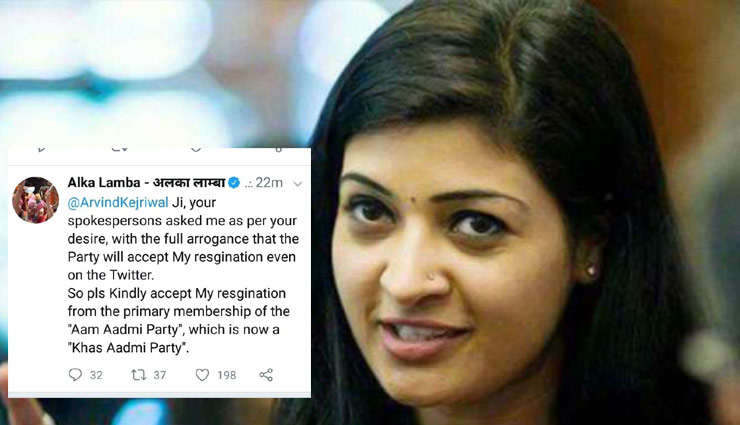 अलका लांबा ने आम आदमी पार्टी से दिया इस्तीफा, ट्विटर पर अरविंद केजरीवाल को दी ये चुनौती