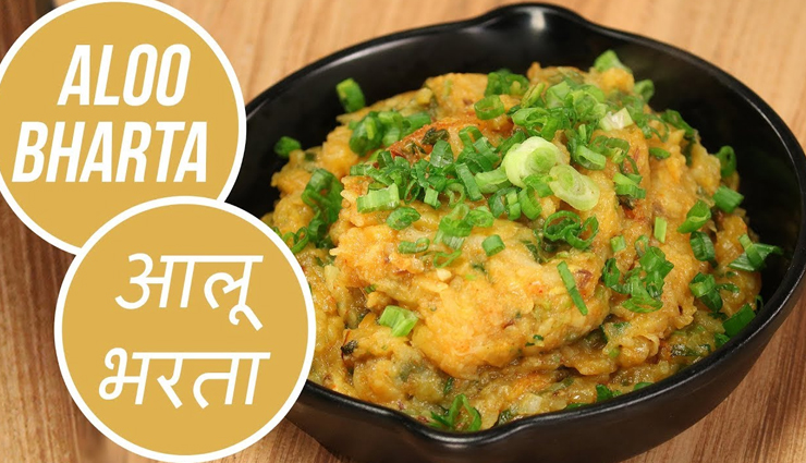 aloo bharta recipe,recipe,recipe in hindi,special recipe