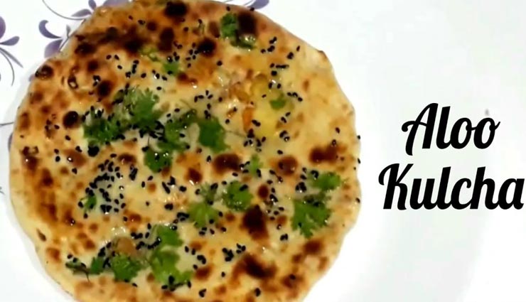 अपने घर पर ही लें आलू कुलचा का स्वाद, सभी को आएगा पसंद #Recipe