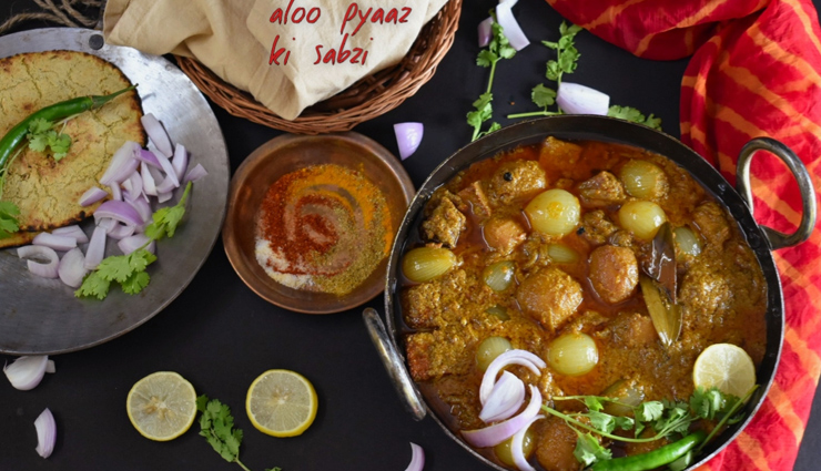 recipe,aloo pyaaz ki sabzi recipe,main course recipe