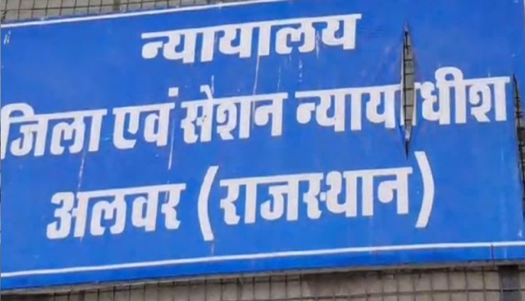 थानागाजी सामूहिक दुष्कर्म मामला: बालिग होते ही 5वें आरोपी को अदालत ने सुनाई उम्र कैद की सजा
