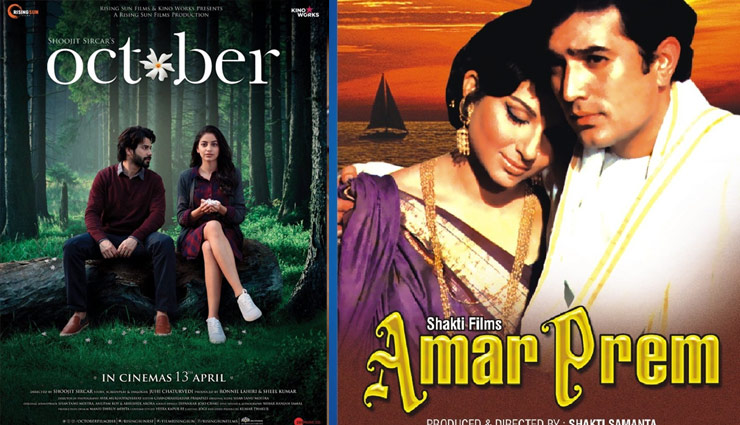 'अमर प्रेम' के बाद सबसे रोमांटिक होगी शूजित सरकार की फिल्म 'अक्टूबर'