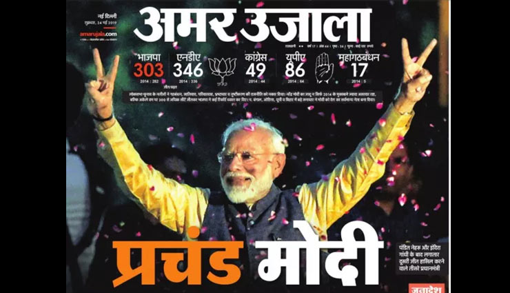 narendra modi,narendra modi wins,lok sabha election result 2019,top nine newspapers headlines about narendra modi,bjp,bjp wins lok sabha election 2019,news,news in hindi