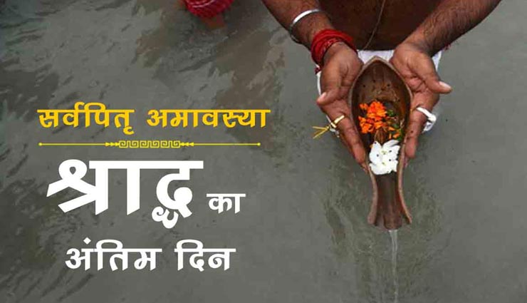 श्राद्ध का भोजन करने वाले ब्राह्मण भी करें इन नियमों का पालन