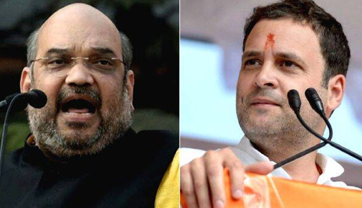 अमित शाह का राहुल पर हमला, कहा - कान खोल कर सुन लें धर्म के आधार पर भारत के दो टुकड़े कांग्रेस की वजह से हुए